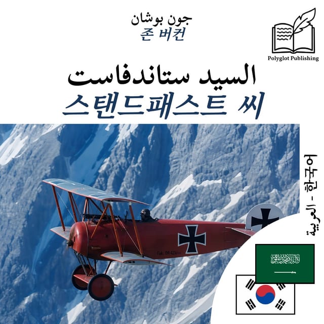 스탠드패스트 씨