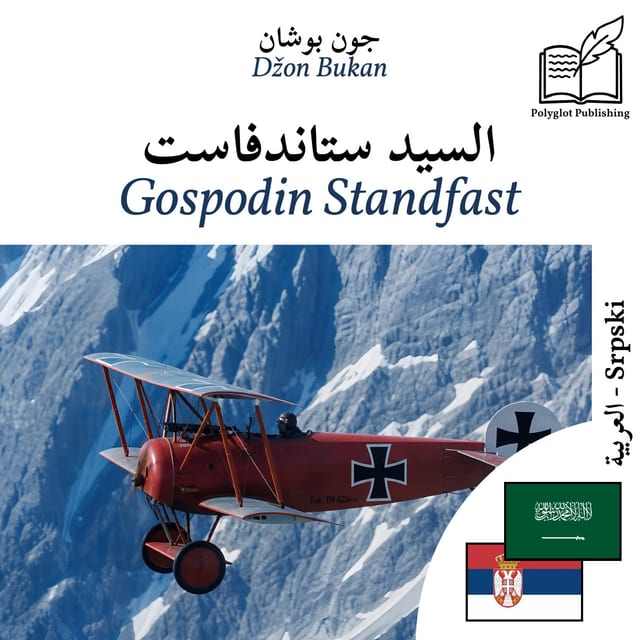 Gospodin Standfast