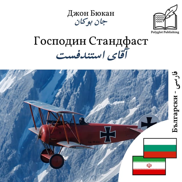 آقای استندفست