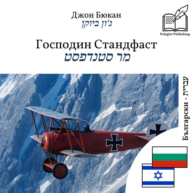 מר סטנדפסט