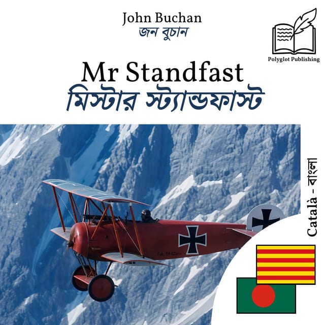 মিস্টার স্ট্যান্ডফাস্ট