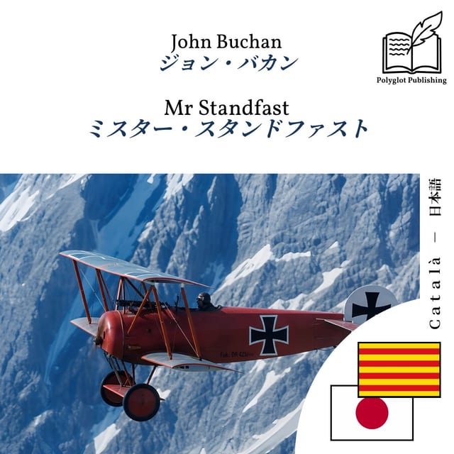 ミスター・スタンドファスト