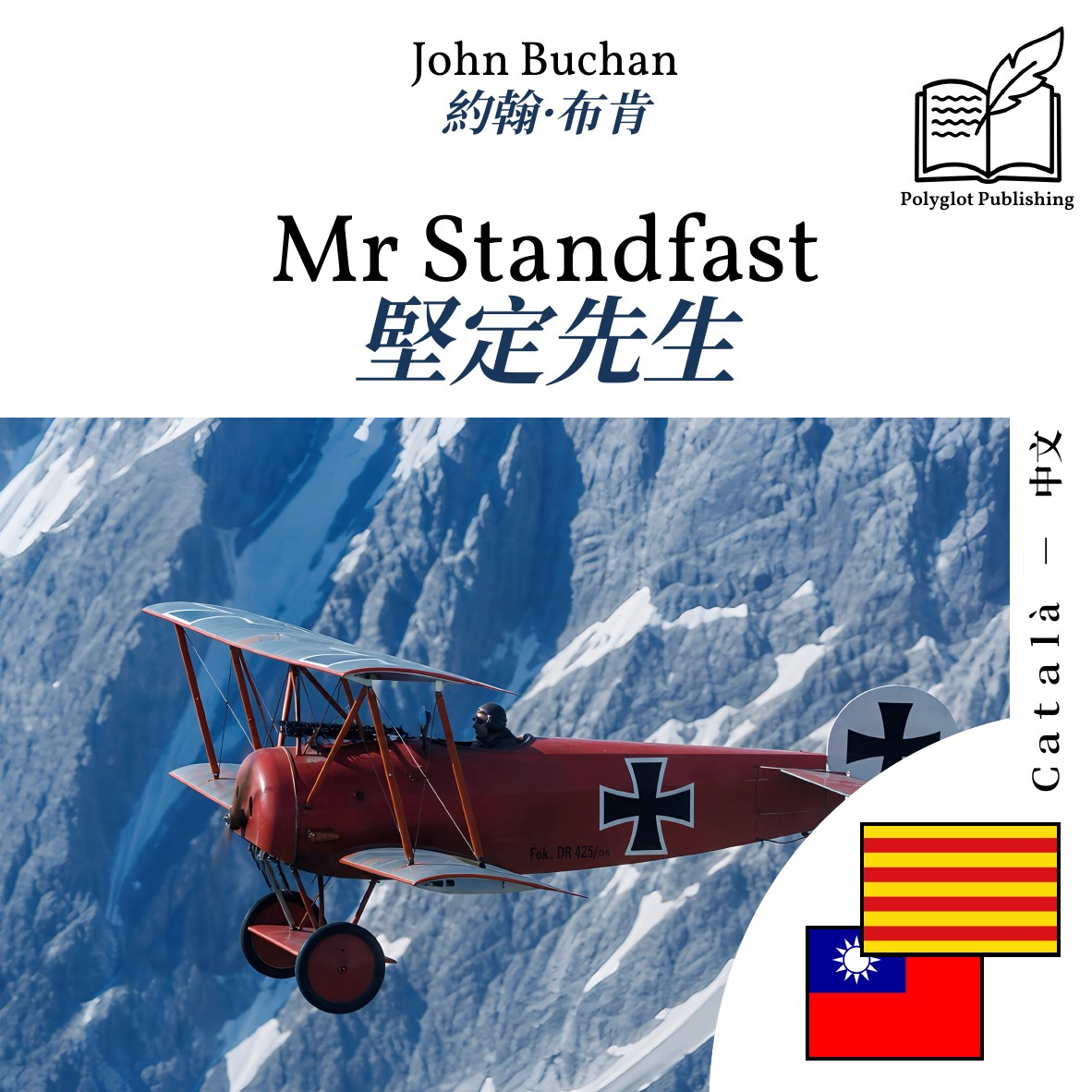 堅定先生