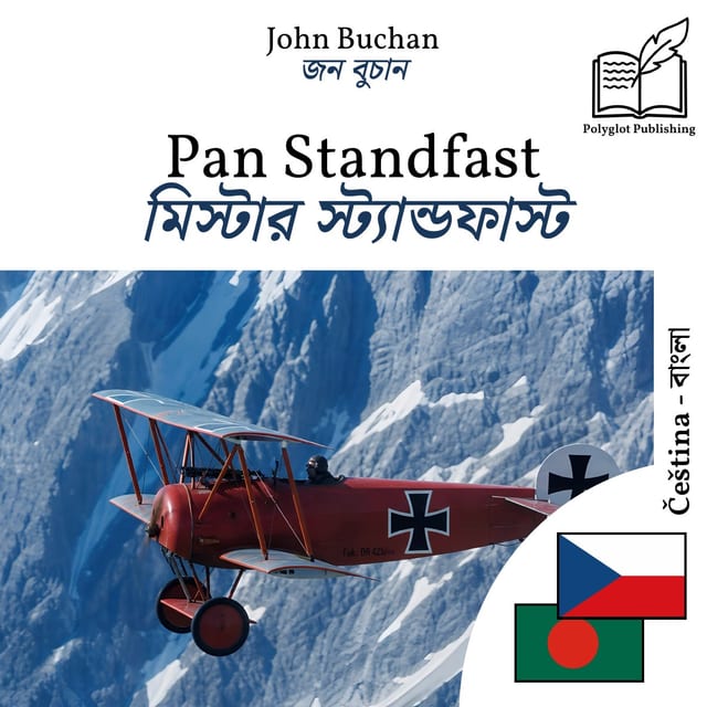 মিস্টার স্ট্যান্ডফাস্ট