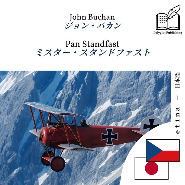 ミスター・スタンドファスト