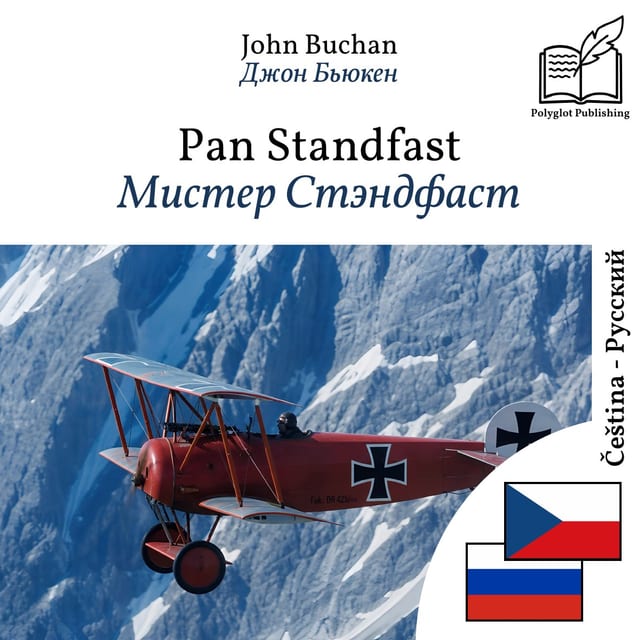Мистер Стэндфаст