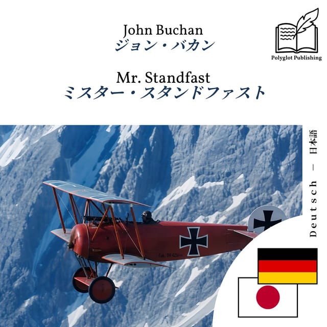 ミスター・スタンドファスト