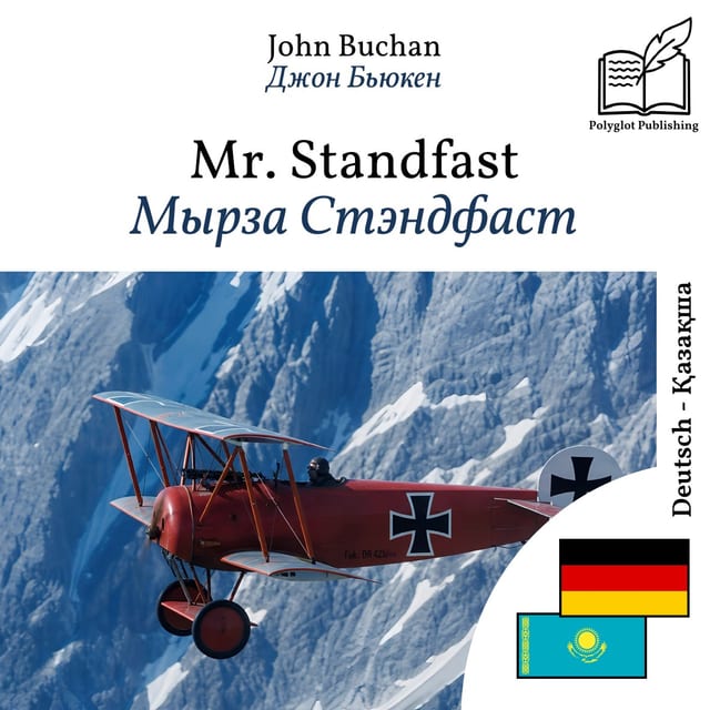 Мырза Стэндфаст