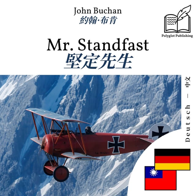 堅定先生