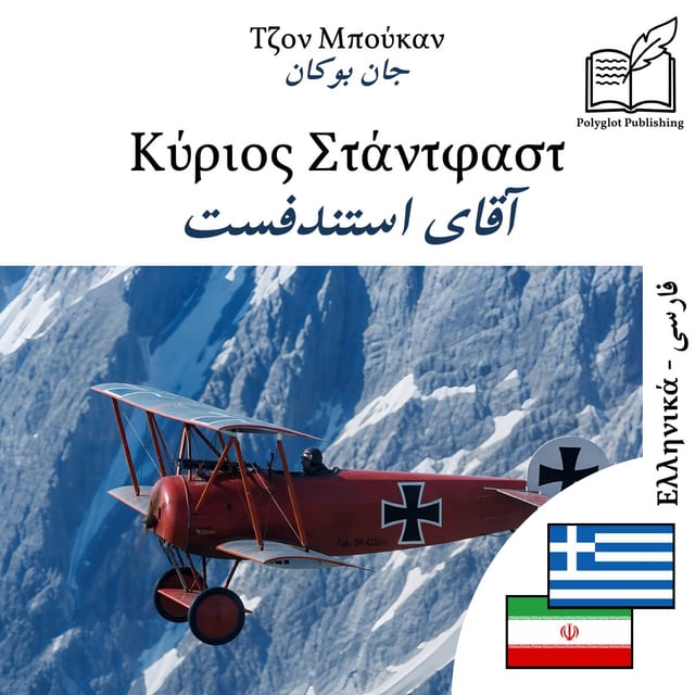 آقای استندفست