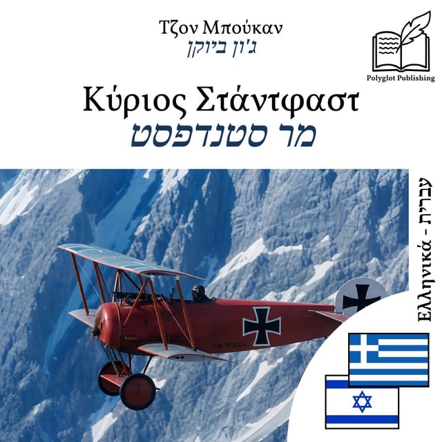 מר סטנדפסט