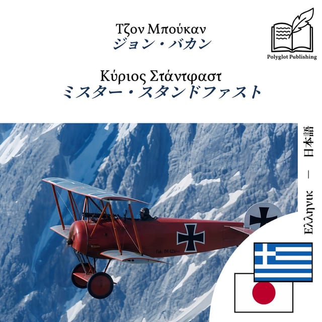 ミスター・スタンドファスト