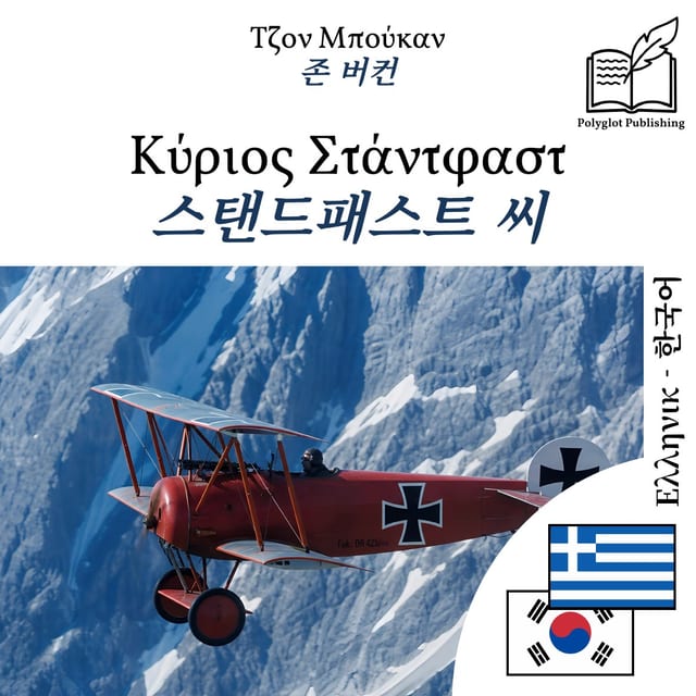 스탠드패스트 씨