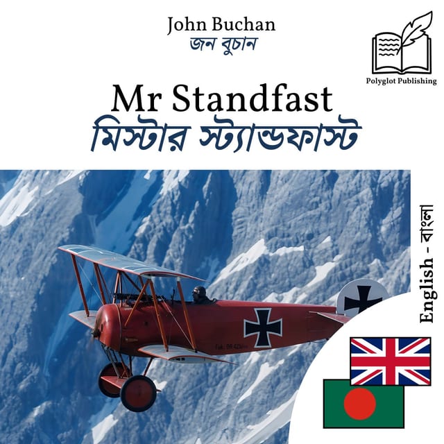 মিস্টার স্ট্যান্ডফাস্ট