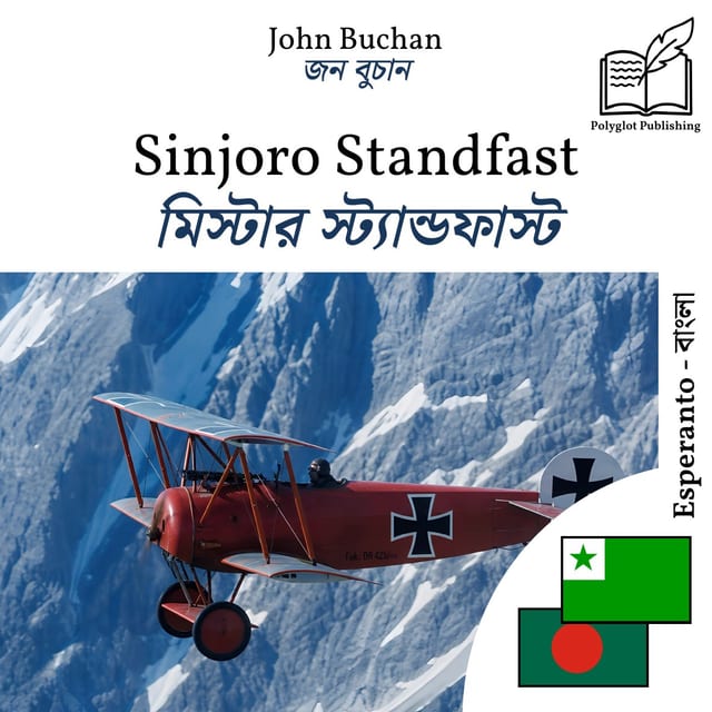 মিস্টার স্ট্যান্ডফাস্ট