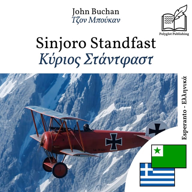 Κύριος Στάντφαστ