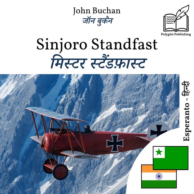 मिस्टर स्टैंडफ़ास्ट