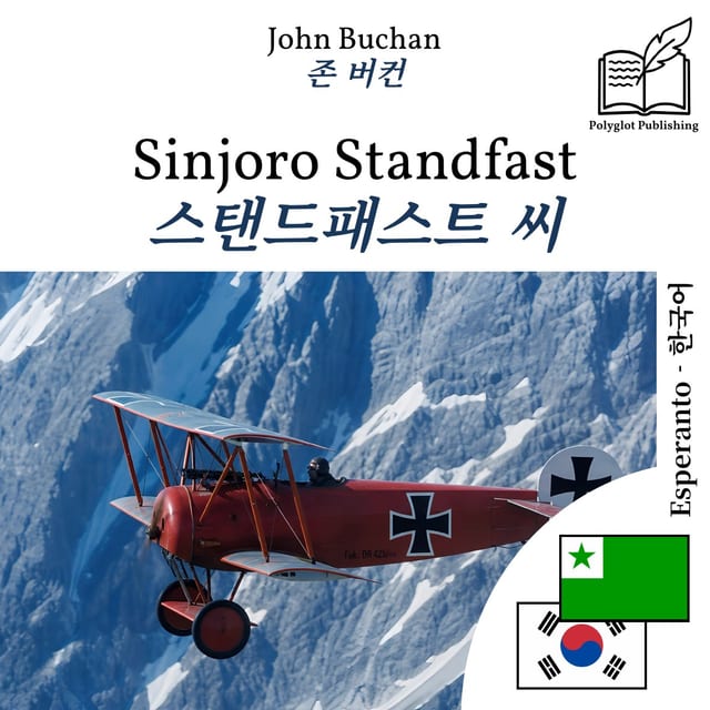 스탠드패스트 씨