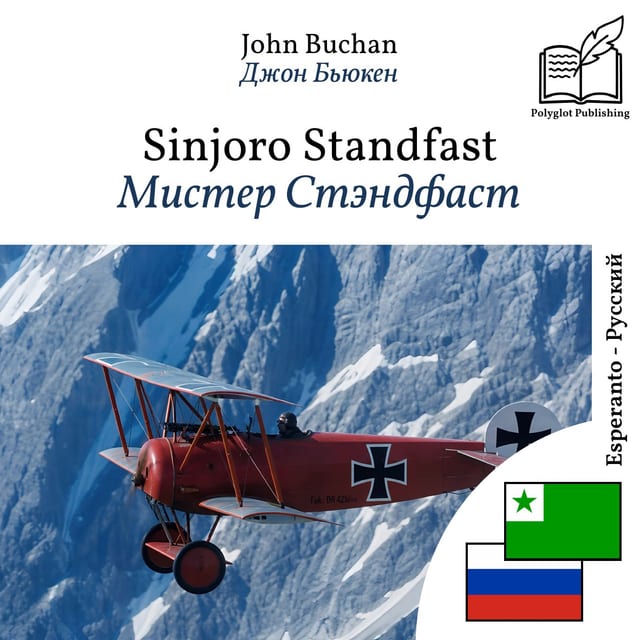 Мистер Стэндфаст