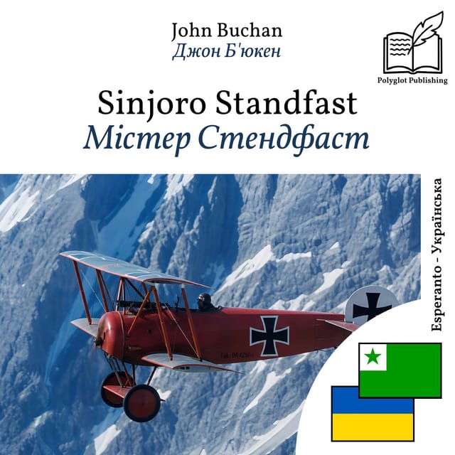 Містер Стендфаст