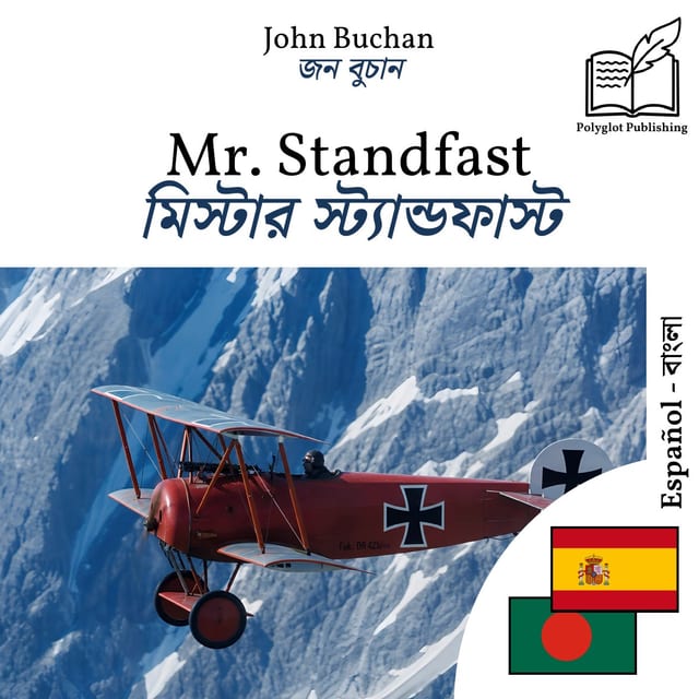 মিস্টার স্ট্যান্ডফাস্ট