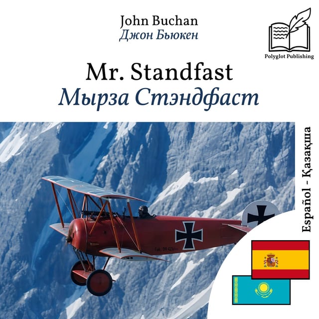 Мырза Стэндфаст