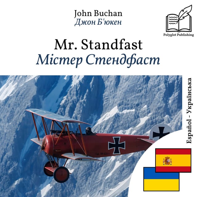 Містер Стендфаст