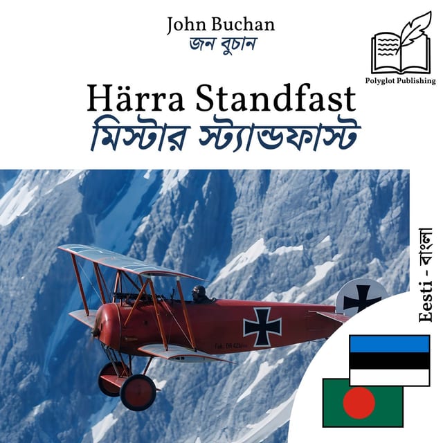 মিস্টার স্ট্যান্ডফাস্ট
