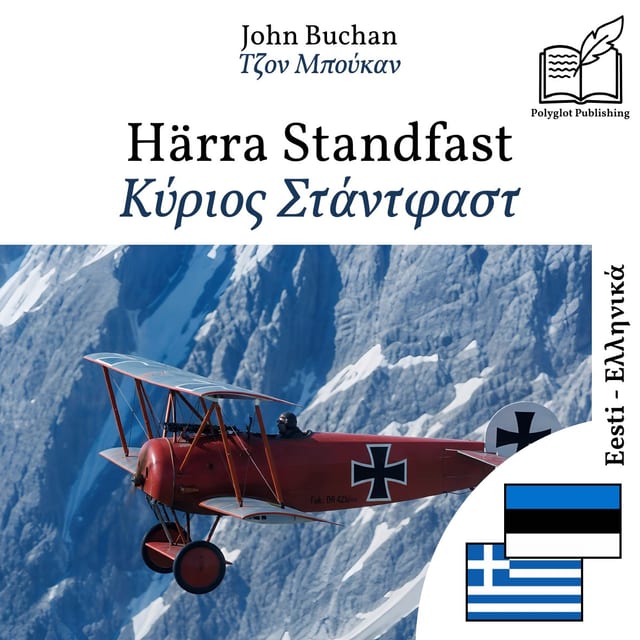 Κύριος Στάντφαστ