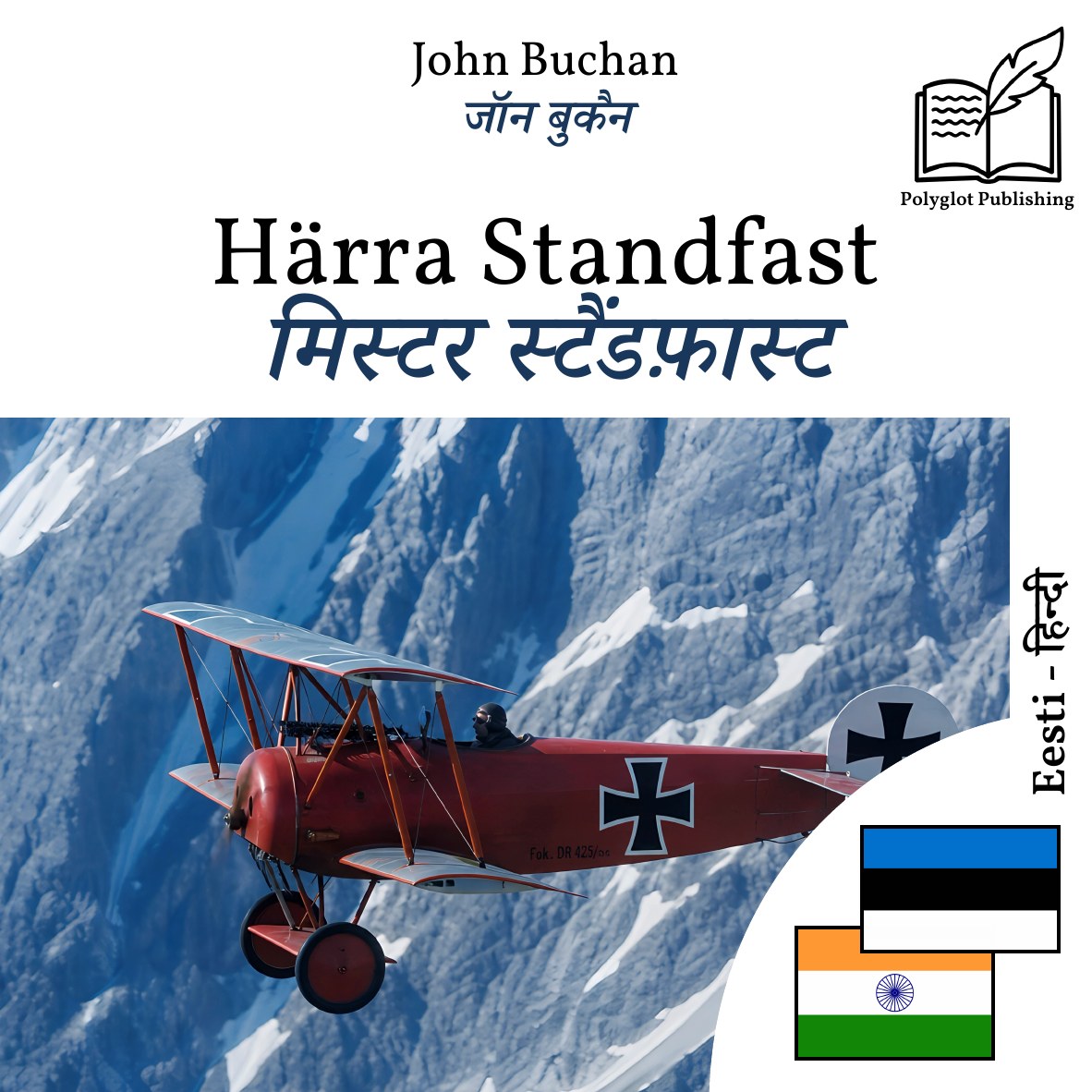 मिस्टर स्टैंडफ़ास्ट