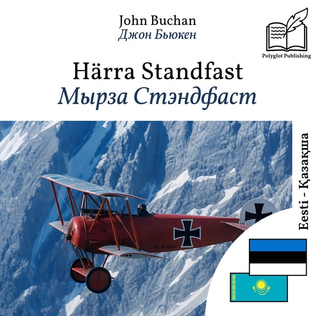 Мырза Стэндфаст