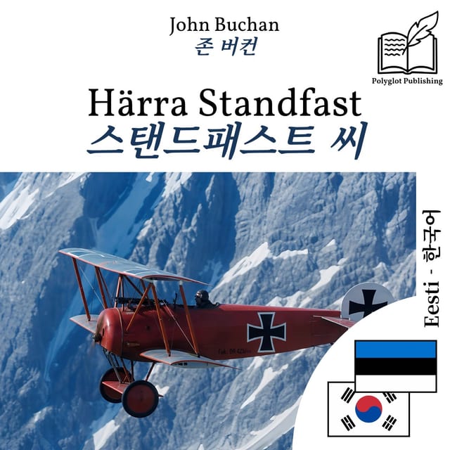 스탠드패스트 씨