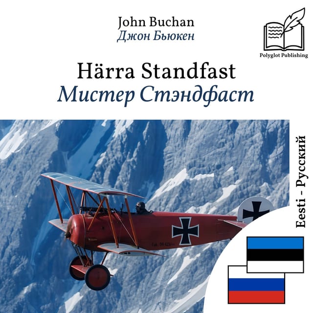 Мистер Стэндфаст