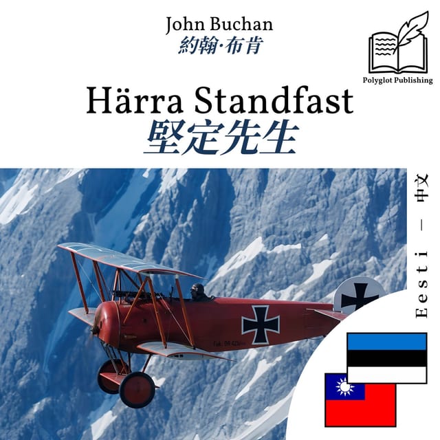 堅定先生