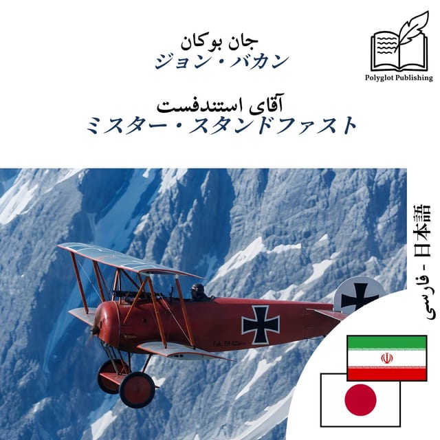 ミスター・スタンドファスト