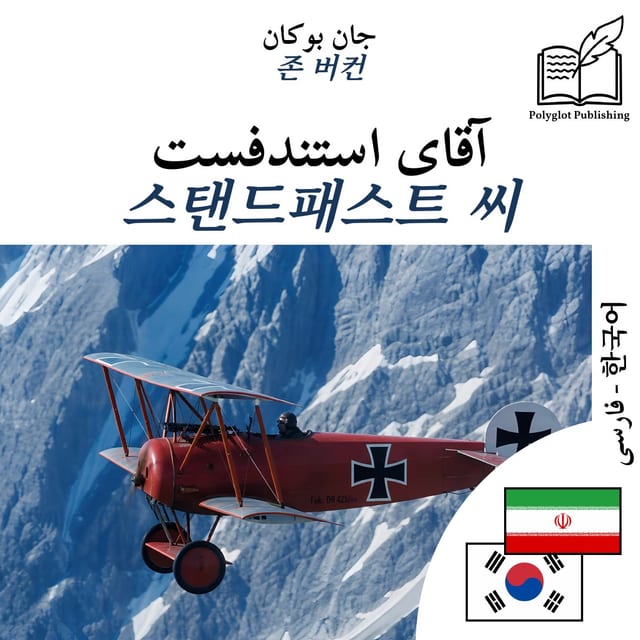 스탠드패스트 씨