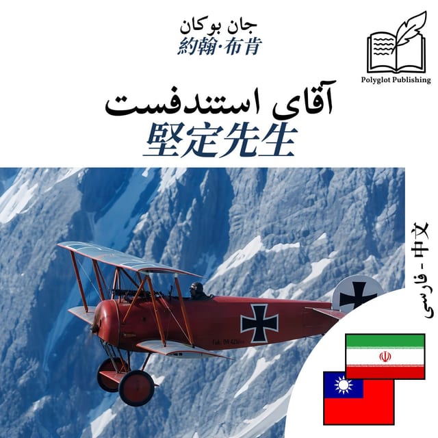 堅定先生