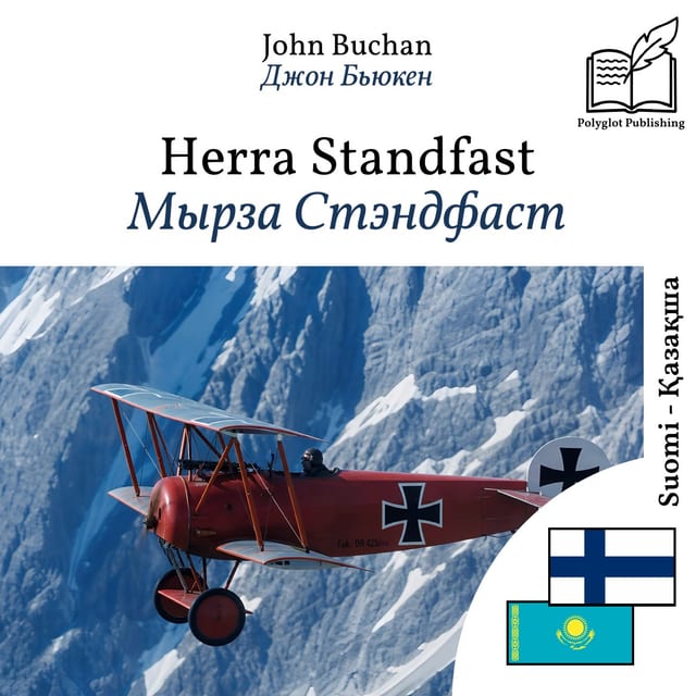 Мырза Стэндфаст