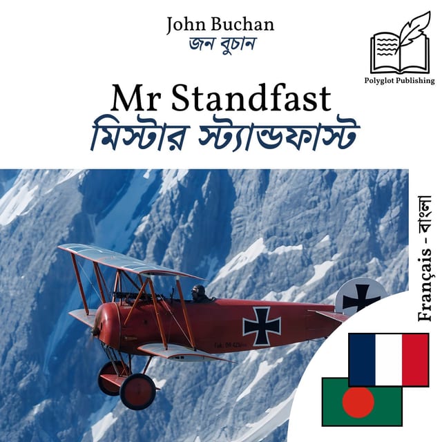 মিস্টার স্ট্যান্ডফাস্ট