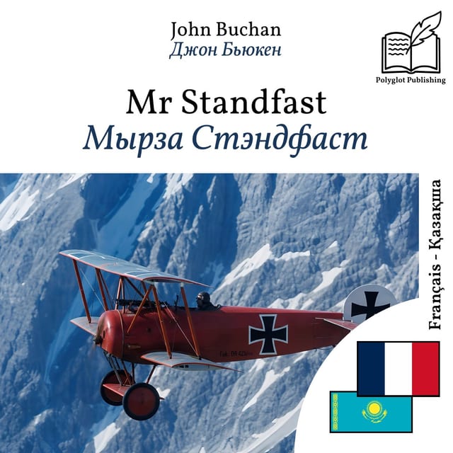 Мырза Стэндфаст