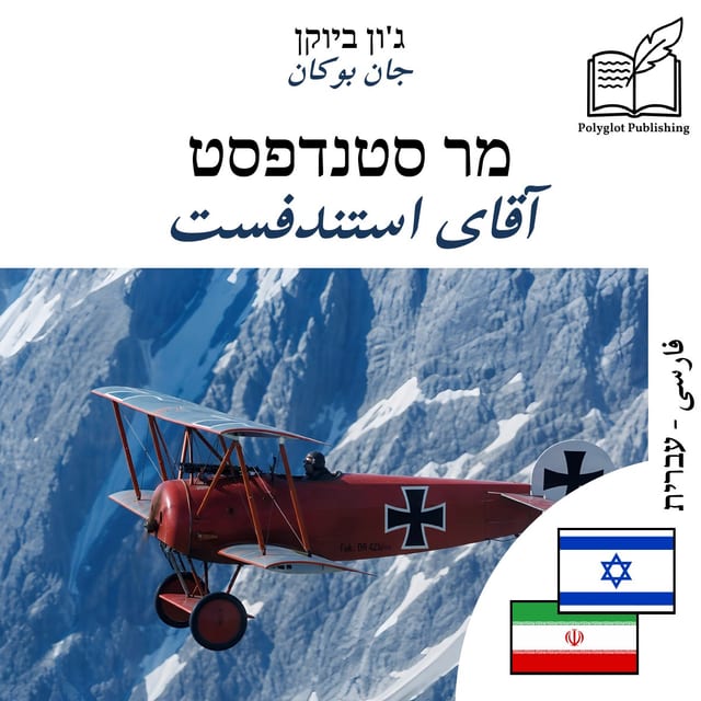 آقای استندفست