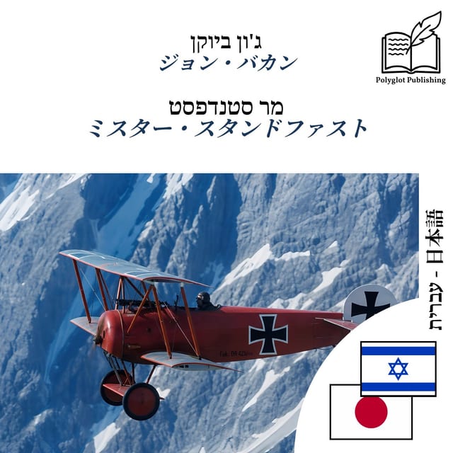 ミスター・スタンドファスト