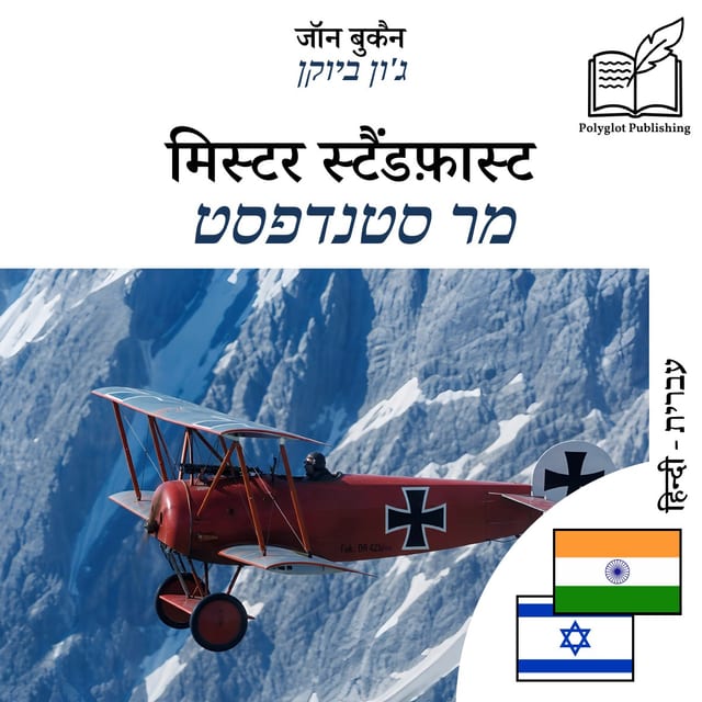 מר סטנדפסט