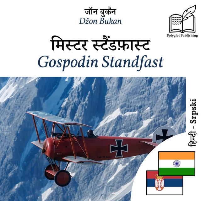 Gospodin Standfast