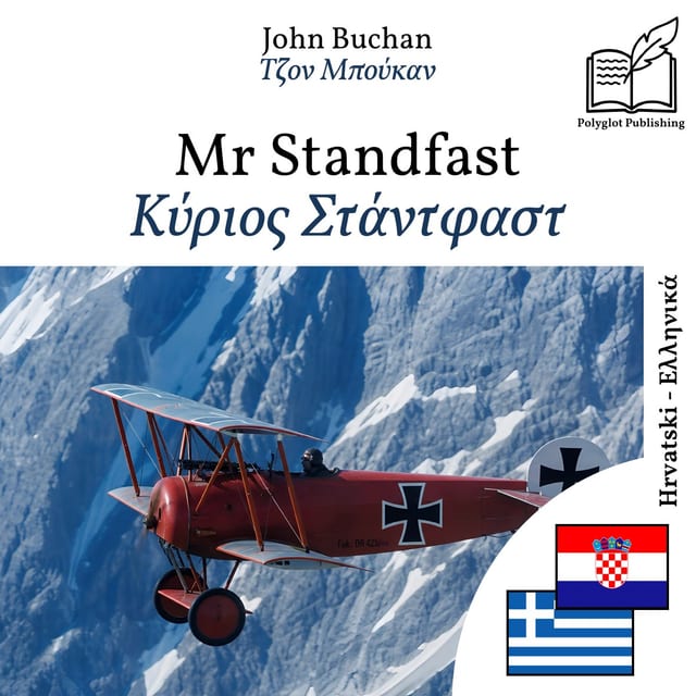 Κύριος Στάντφαστ
