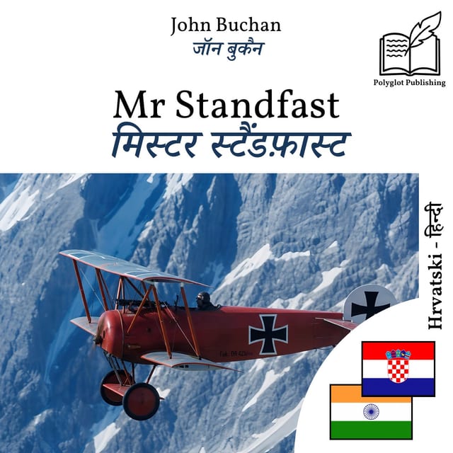 मिस्टर स्टैंडफ़ास्ट