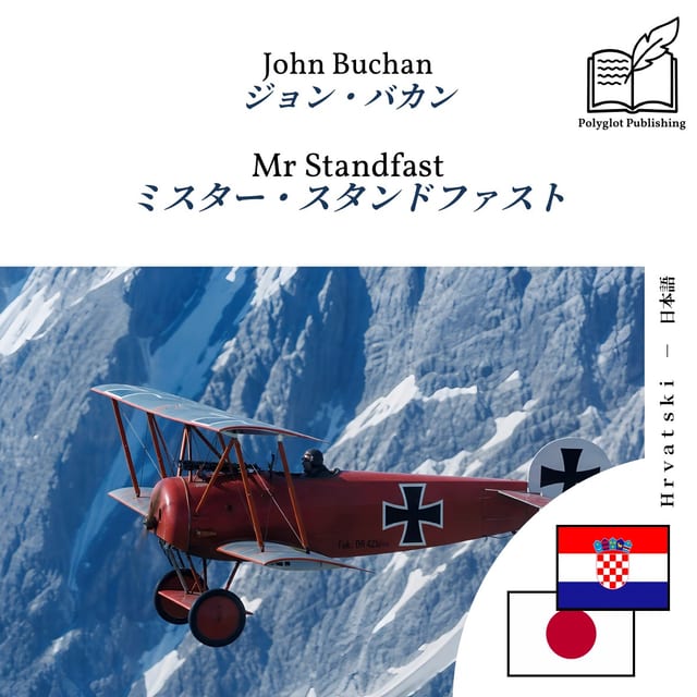 ミスター・スタンドファスト