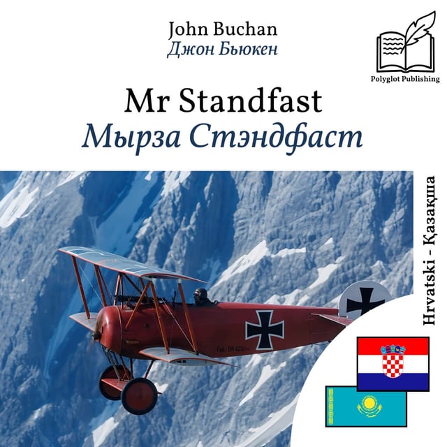 Мырза Стэндфаст