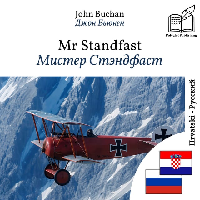 Мистер Стэндфаст