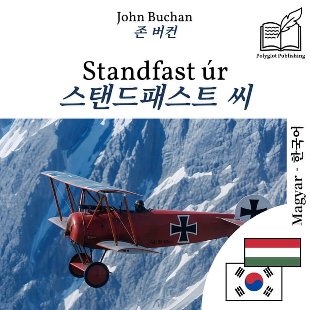 스탠드패스트 씨